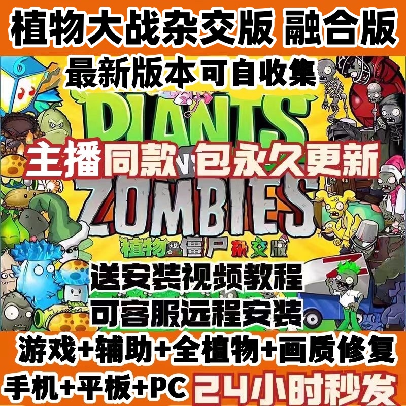 植物大战僵尸杂交版正版融合版手机平板苹果ios安卓Mac电脑服务类
