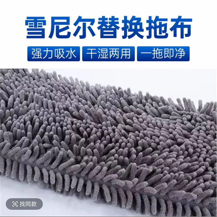 雪尼尔拖把布45GM