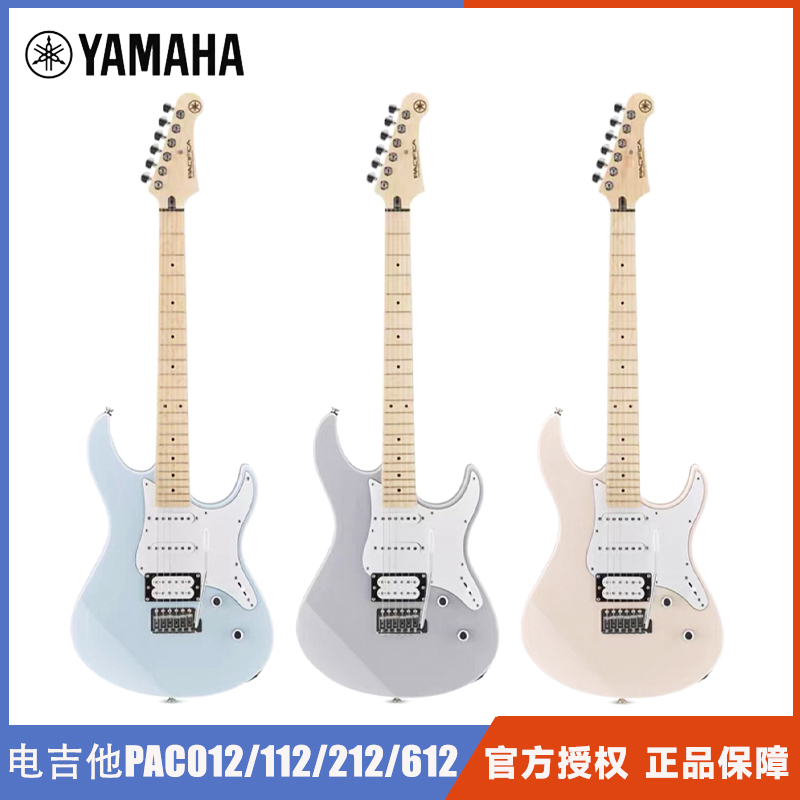 YAMAHA雅马哈电吉他PAC112V/112VM PAC212初学者套装进阶电吉他