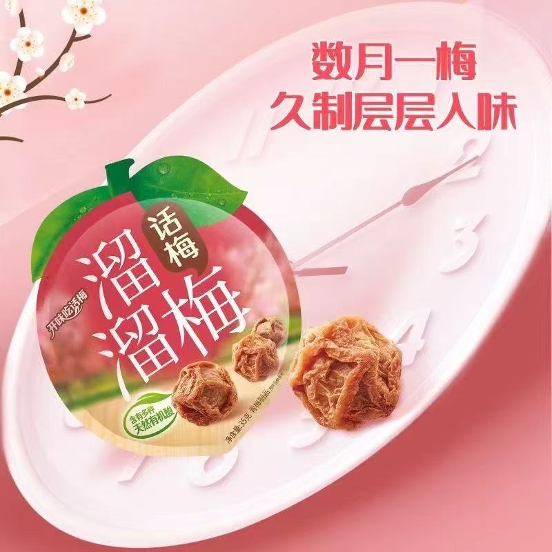 溜溜梅35g