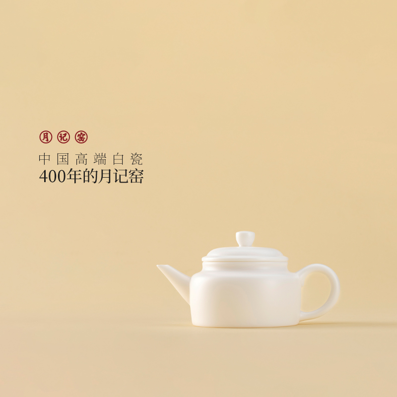 月记窑 “厚德载福”光素羊脂玉瓷剑流德钟壶商品图