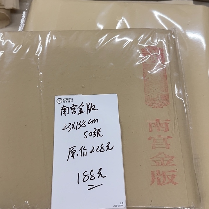 南宫金版 23*138cm 50张