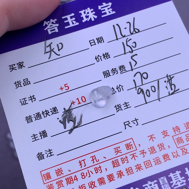 未镶嵌挂件翡翠知*