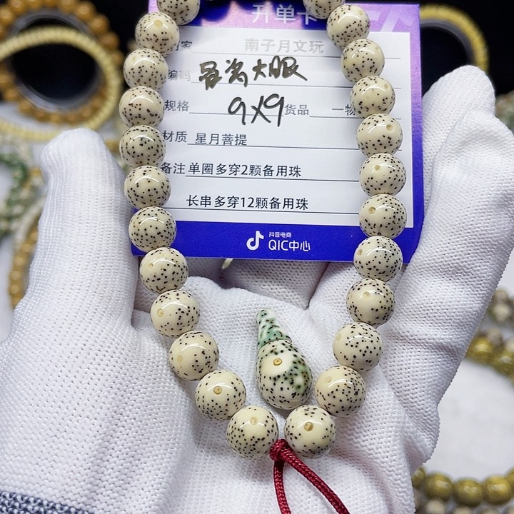 星月菩提手串星月菩提9-9