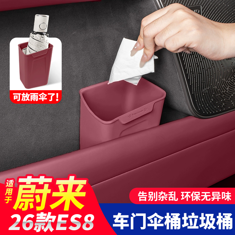 适用于26款蔚来ES8车门下储物盒伞桶车载垃圾桶车内收纳用品配件
