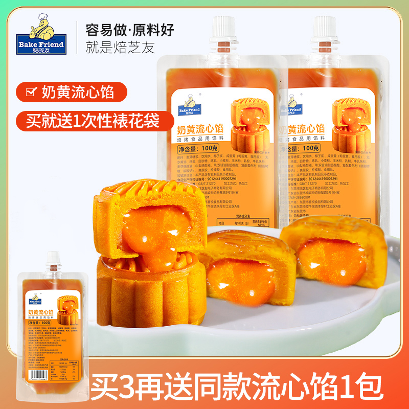 买3送1 焙芝友奶黄馅流心馅料包子流沙包面包家用冰皮月饼专用馅