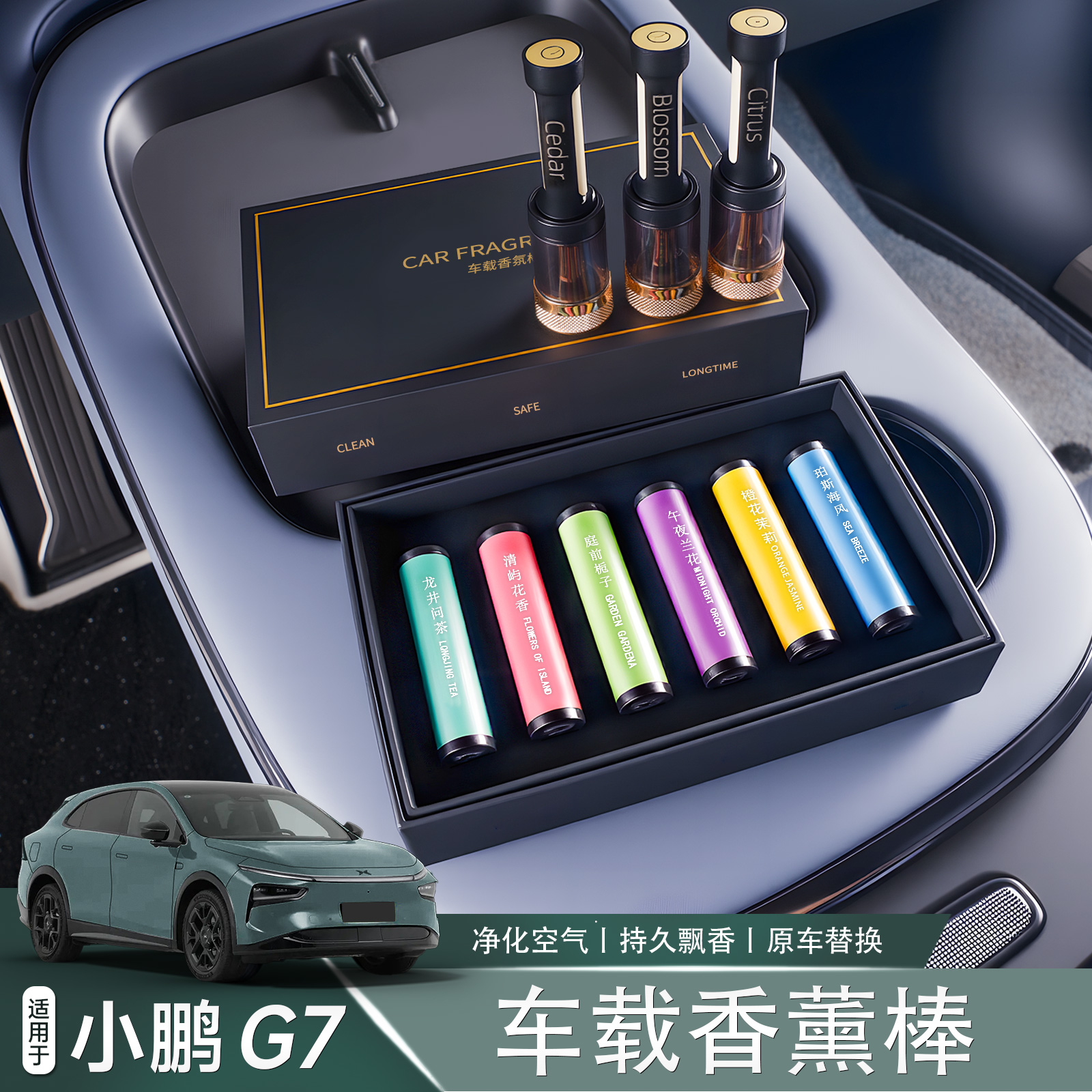 适用于小鹏G7车载香薰棒可替换原车棉芯香氛系统专用汽车内饰香薰