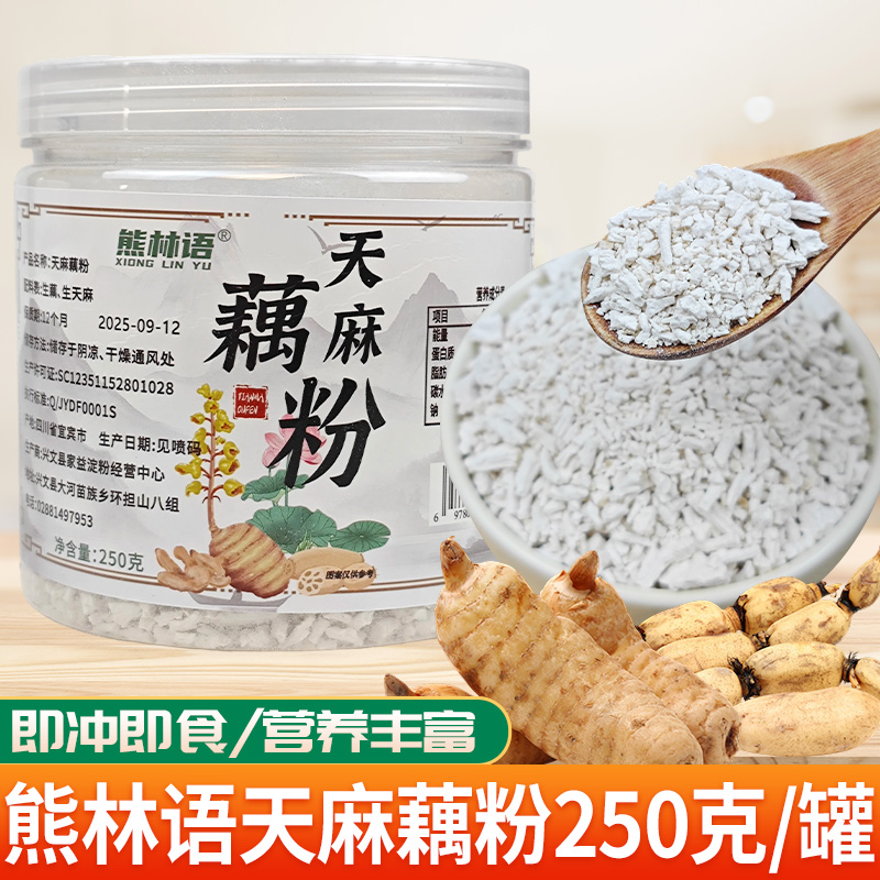 天麻藕粉 半斤装 天麻和藕混合制作