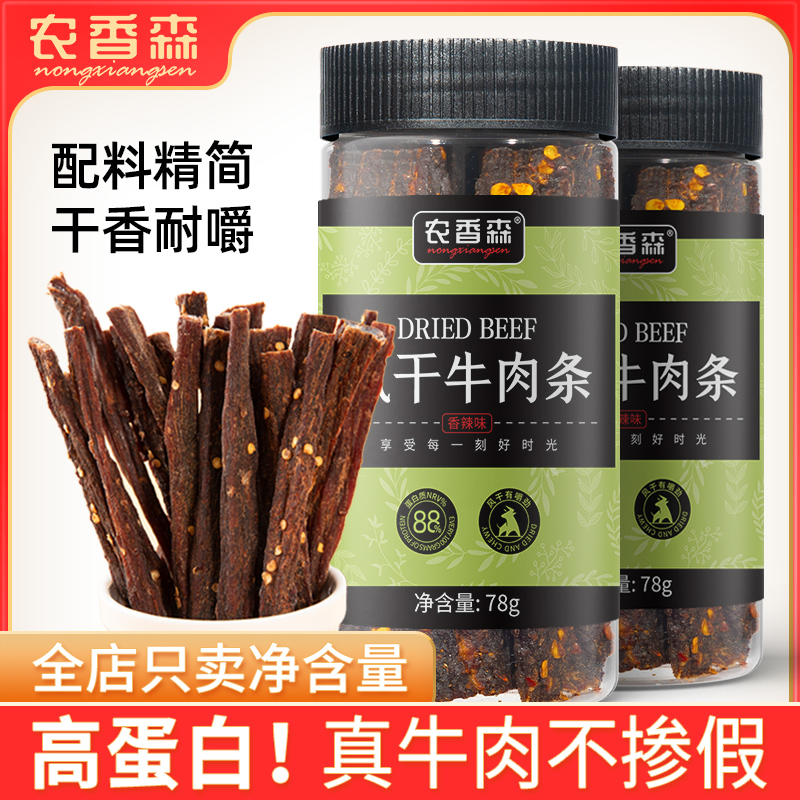 风干牛肉干78g罐装即食牛肉条解馋零食特产熟食肉干肉脯食品zs1