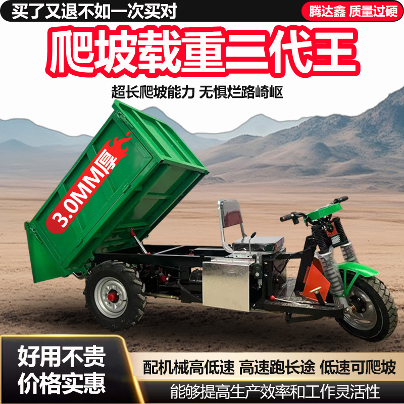 建筑工地电动自卸三轮车载重拉粪拉饲料混凝土运输车