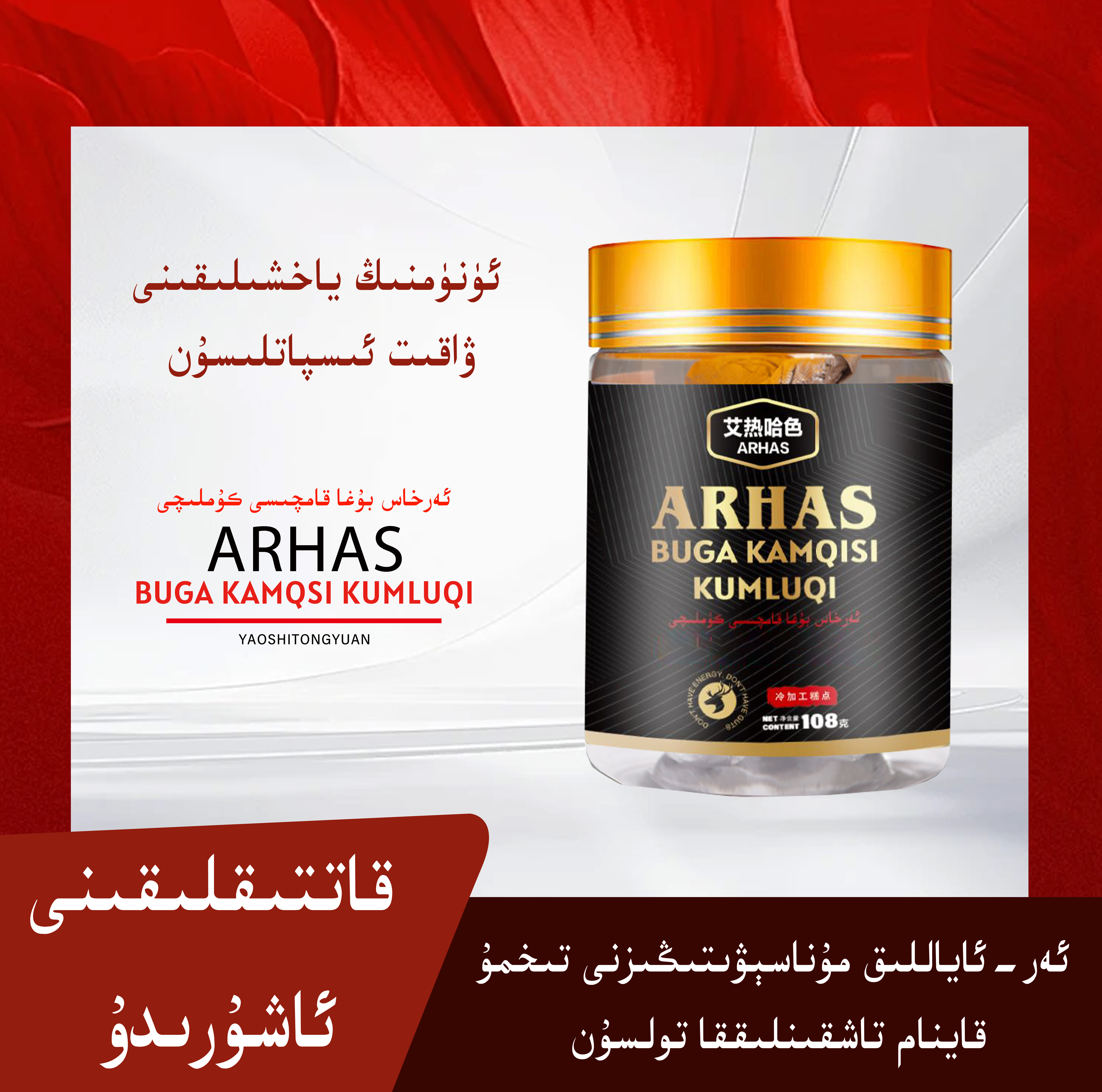 功能饮料-ۋاقىت ئۇزارتىش كۇملچى 