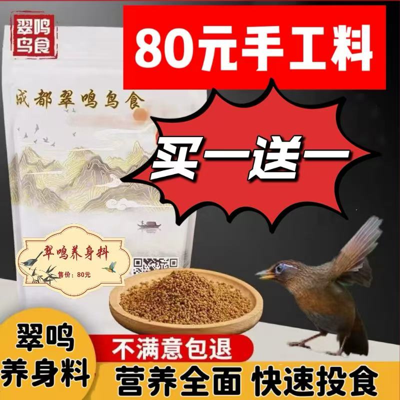 画眉鸟食饲料纯手工打口专用营养壮镖精品鸟粮画眉料翠鸣高级鸟食