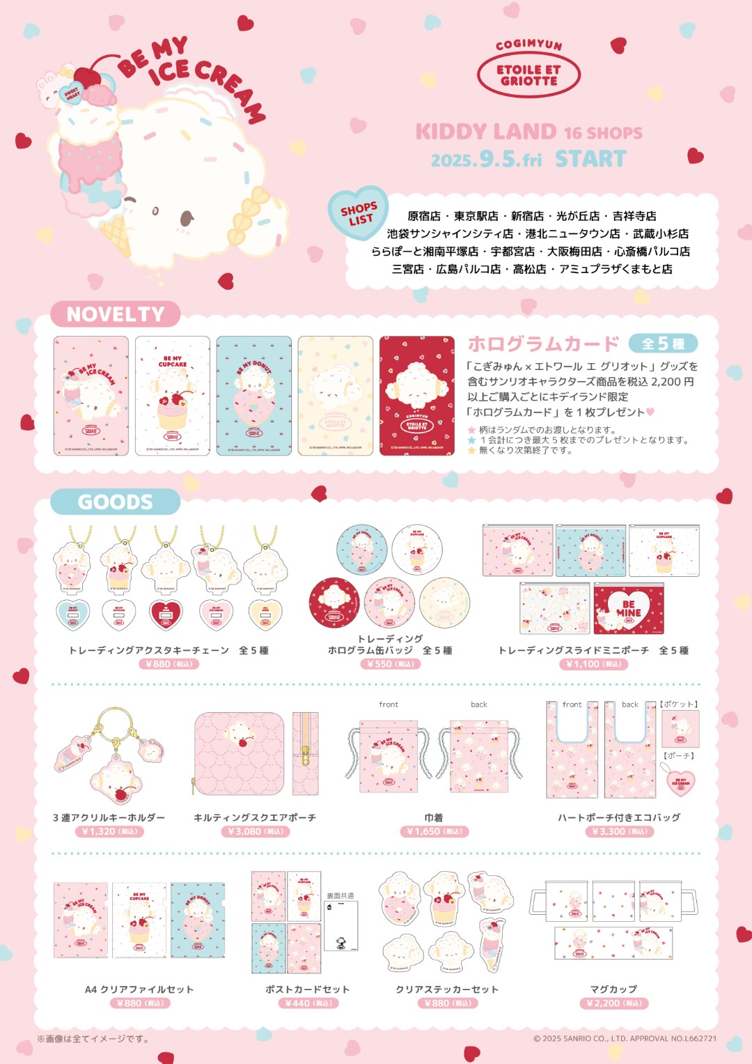 【预售日谷产品】0905小麦云 x 伊势丹场贩限定