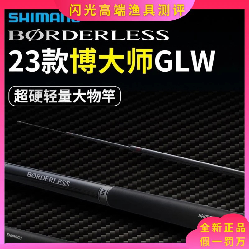 印尼 博大师BORDERLESS GLK GLW 台钓竿手杆进口钓鱼竿伸缩碳素