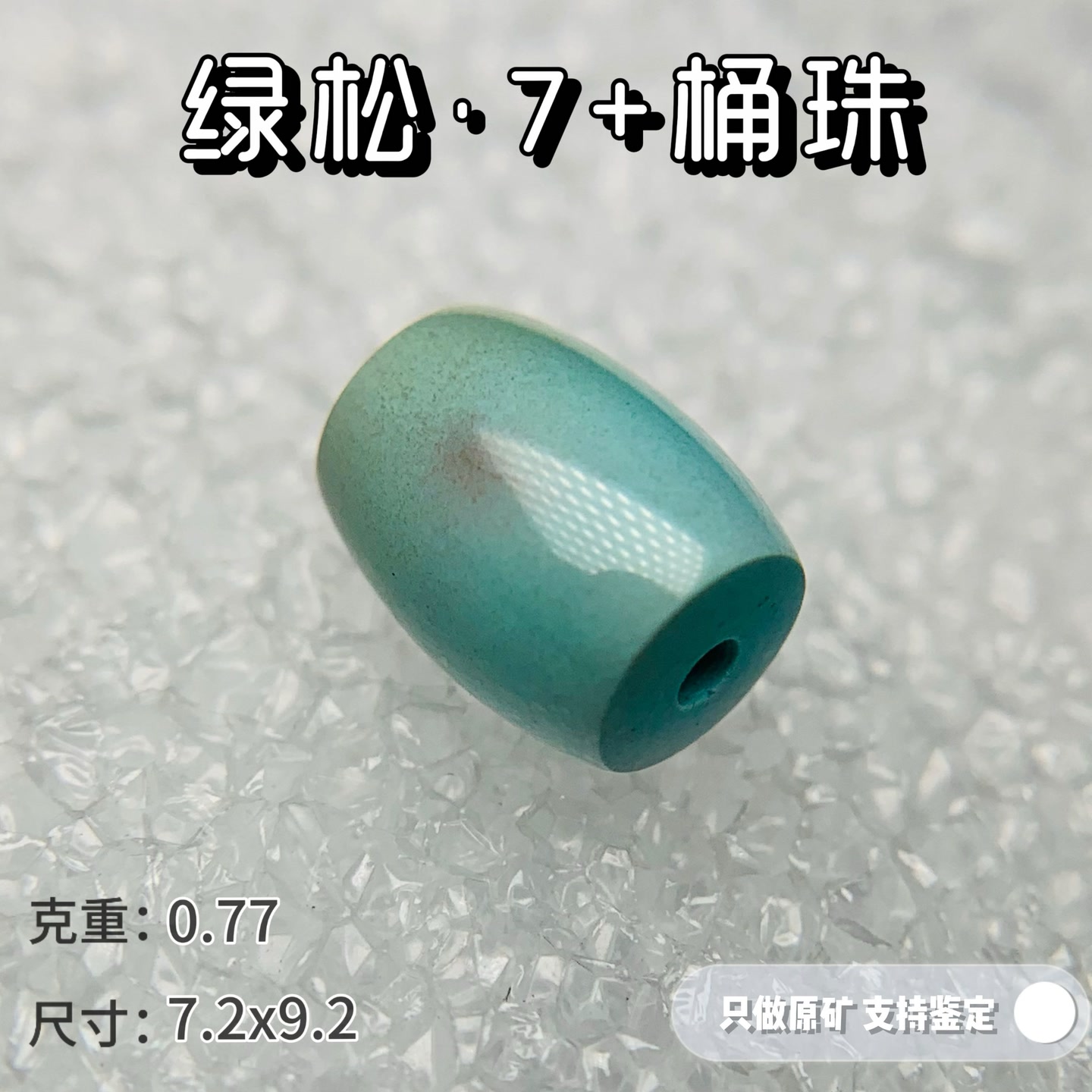 店主推荐•原矿高瓷绿松石桶珠直切7桶珠 樱花粉