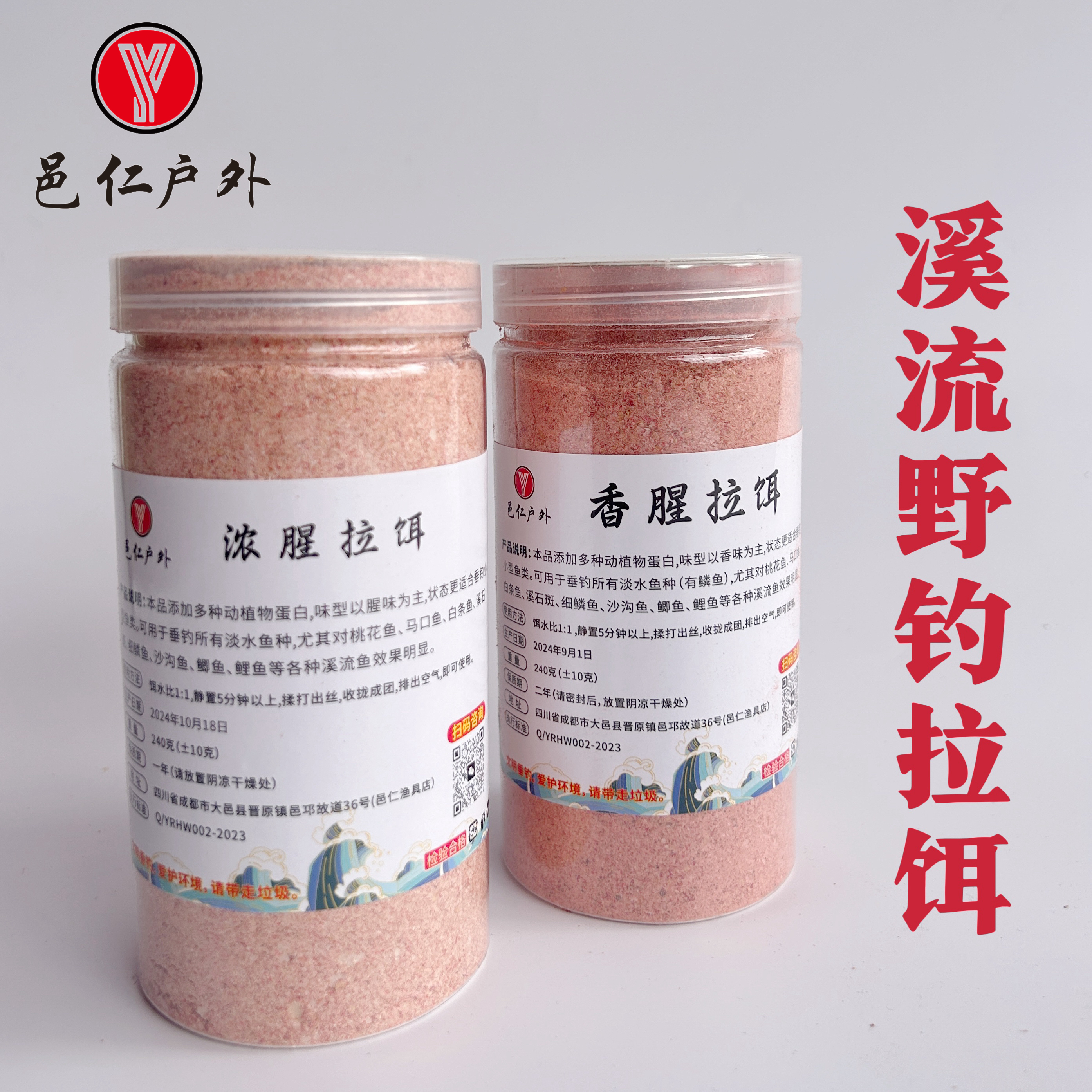 邑仁定制溪流饵料垂钓桃花马口溪石斑沙沟鱼溪哥浓腥香腥拉饵鱼饵