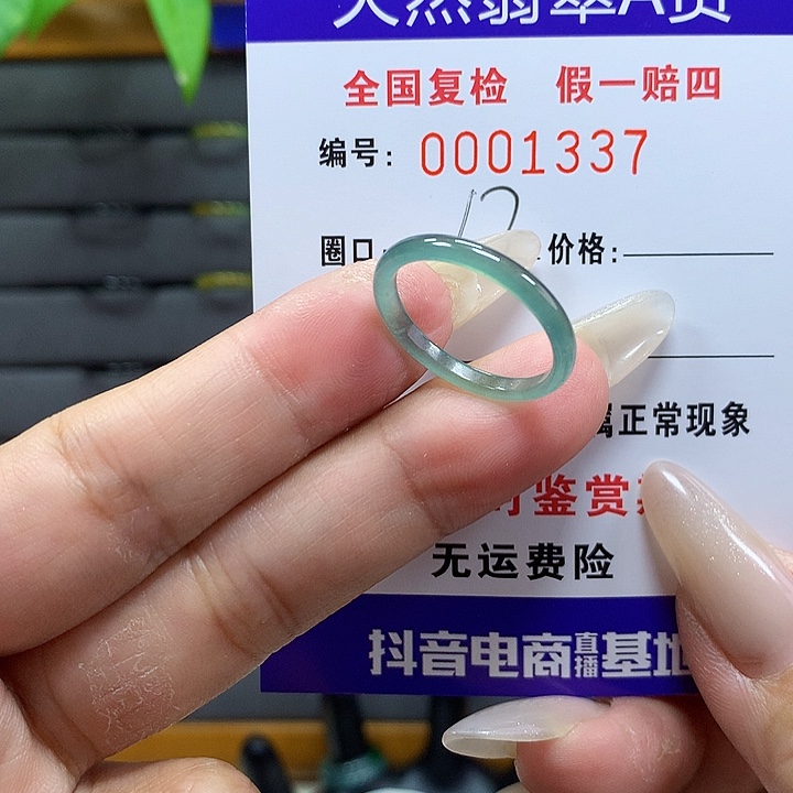 翡翠戒圈未镶嵌    1337