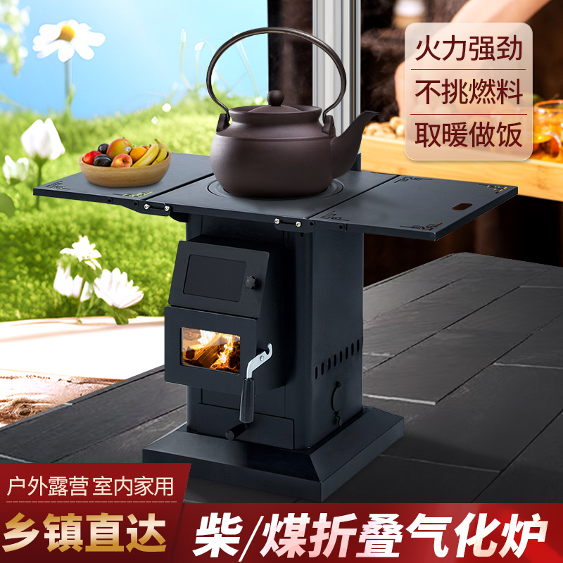 【铸铁内胆折叠款】无烟汽化炉农村柴煤可烧取暖炉