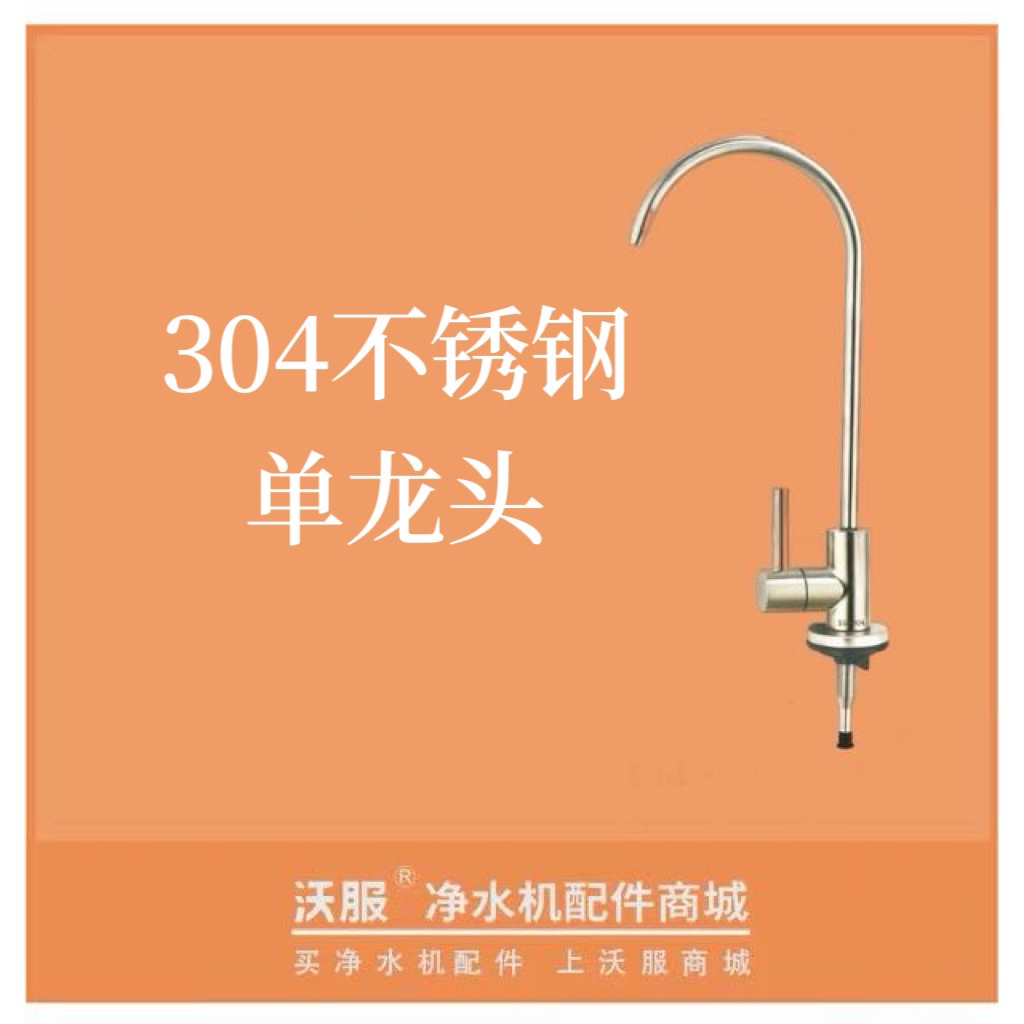 2分304不锈钢美式单龙头净水器配件