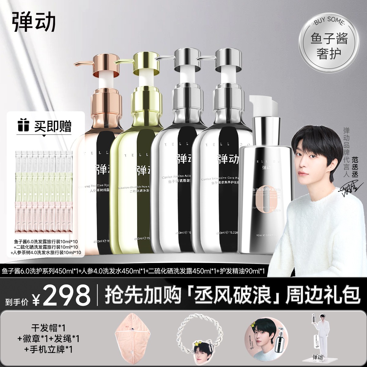 弹动奢养洗护全家桶鱼子酱人参二硫化硒护发精油套装洗发护发D