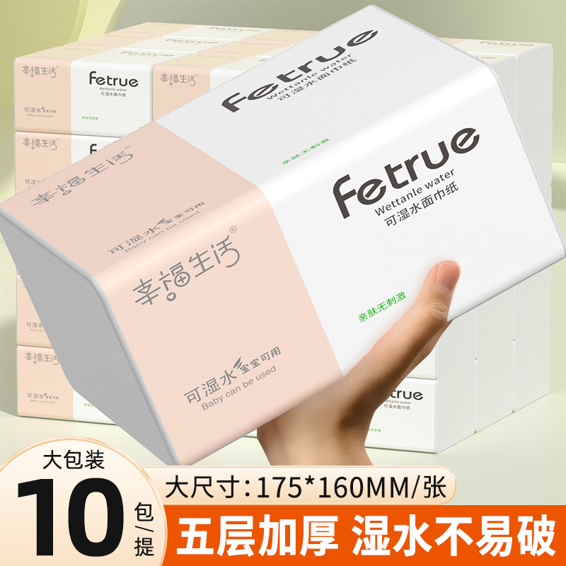 14包加量抽纸家用面巾纸一次性家庭加厚两用干湿五层亲肤柔软