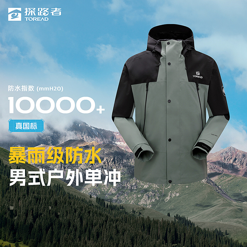 探路者单层冲锋衣2025新款外套男款户外登山徒步防水透气防风衣