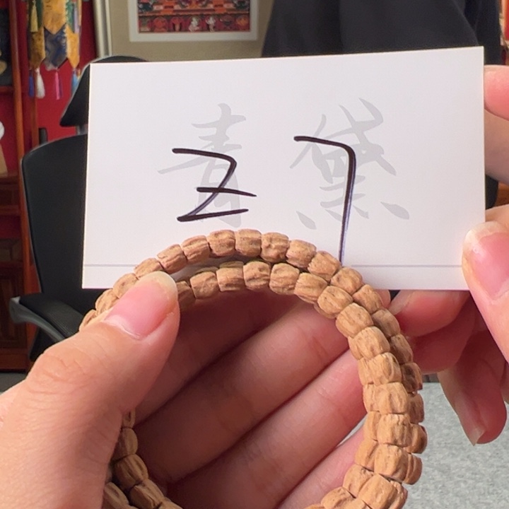 柏香籽/百香籽手串Ｚ７