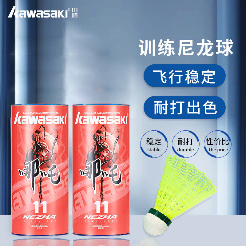 kawasaki/川崎哪吒11(3只装) 训练稳定耐打球飞行稳定尼龙球