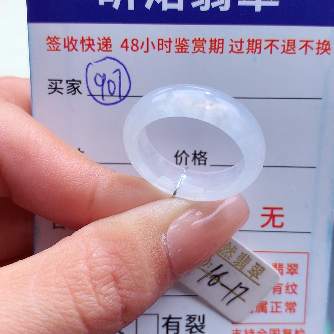 翡翠戒指未镶嵌16 17圈
