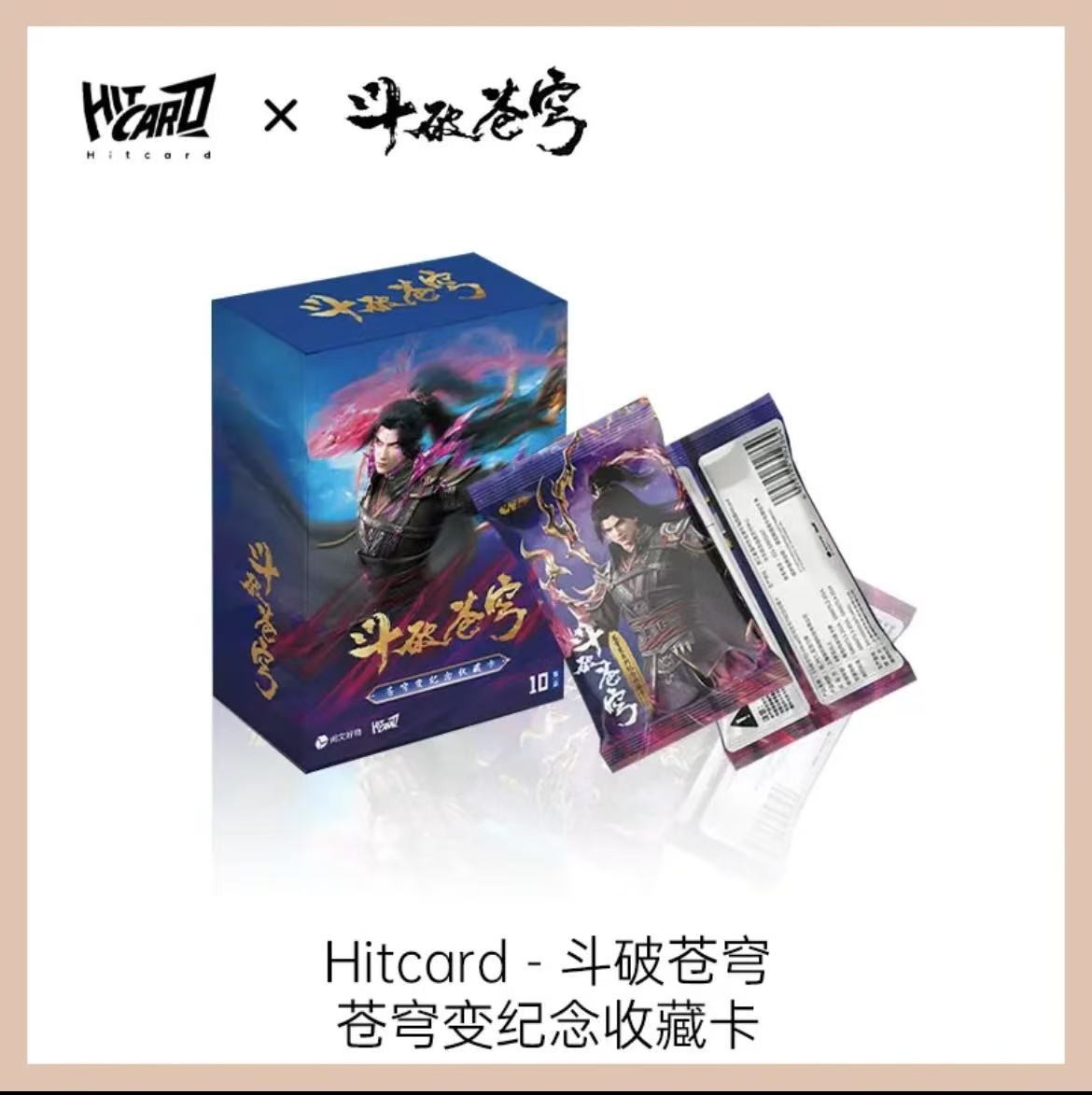 晴晴-《叠叠—斗破苍穹》苍穹变系列纪念收藏卡第二弹【默认代拆】