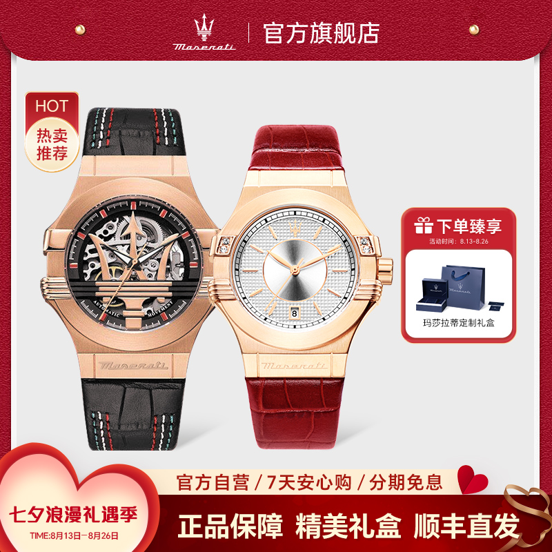 玛莎拉蒂手表轻奢情侣对表三叉戟欧美时尚名表情人节送礼物