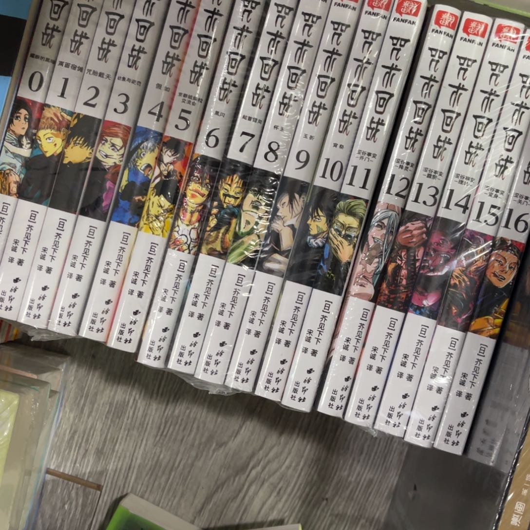 咒术回战十七本一套