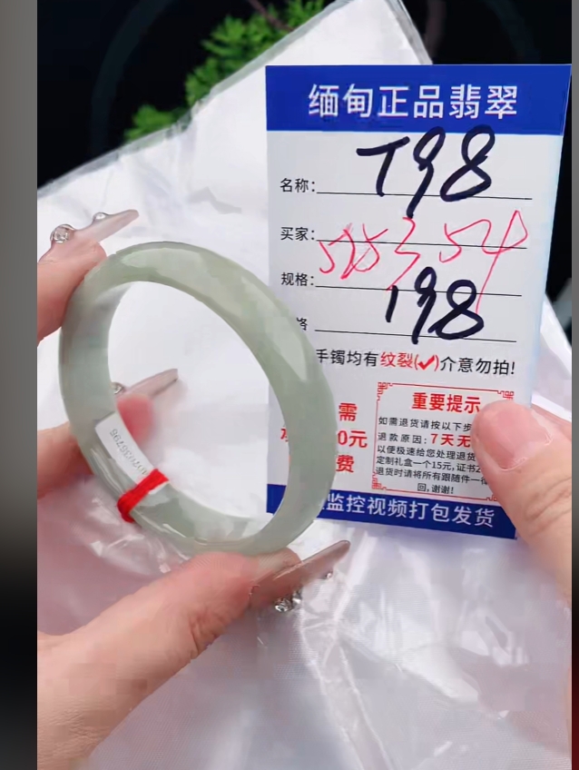 T98缅甸翡翠手镯处理198/条【一物一证】实物以直播间为准