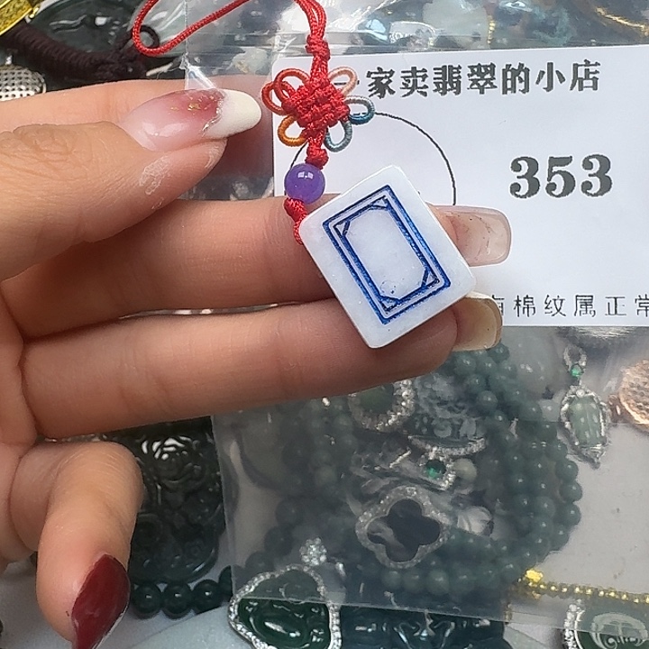 翡翠颈饰未镶嵌翡翠吊坠