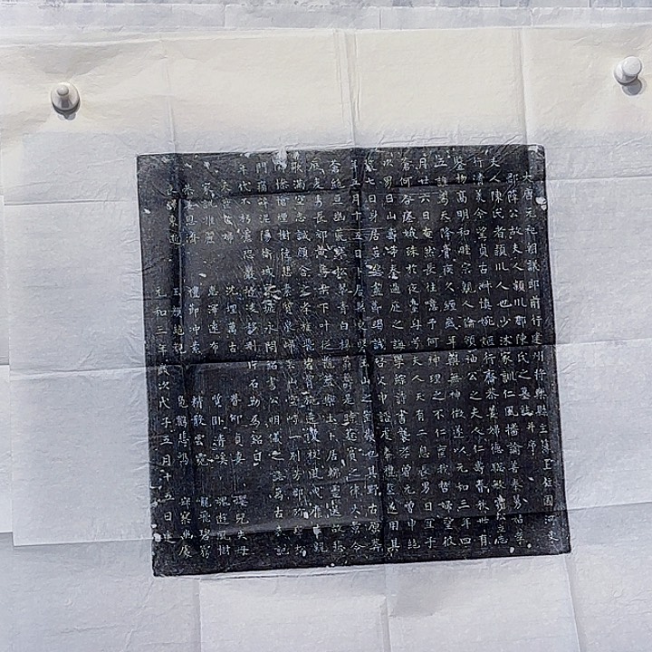 拓片用纸印石唐代墓志