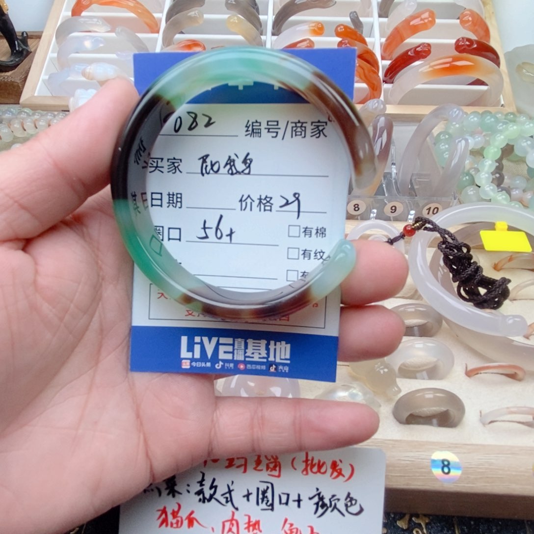 玛瑙/玉髓手镯未镶嵌