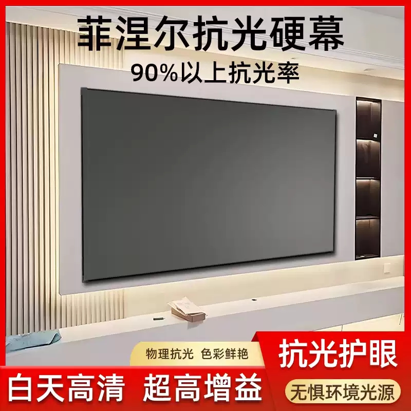【菲涅尔硬屏】100寸菲涅尔硬屏抗光幕布