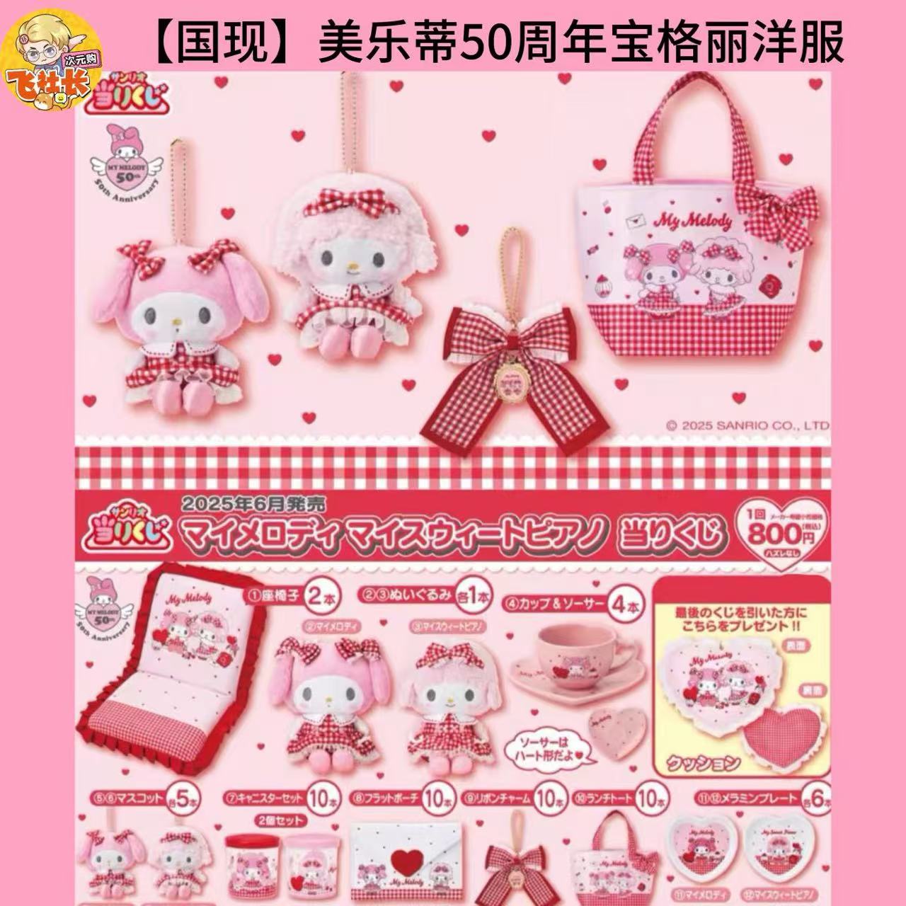 【国现】美乐蒂50周年宝格丽洋服