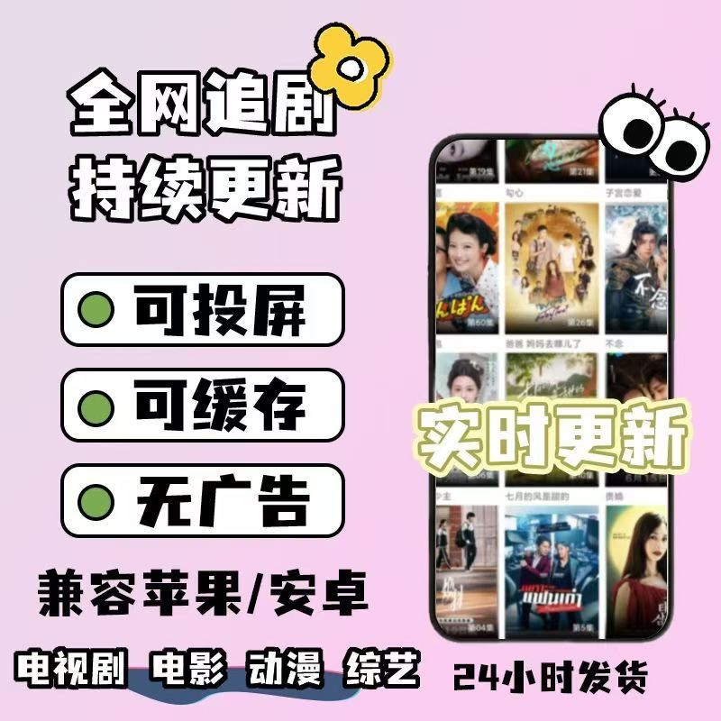 2025超清4K热门电视剧电影动漫短剧综艺 休闲娱乐 全网无广通用