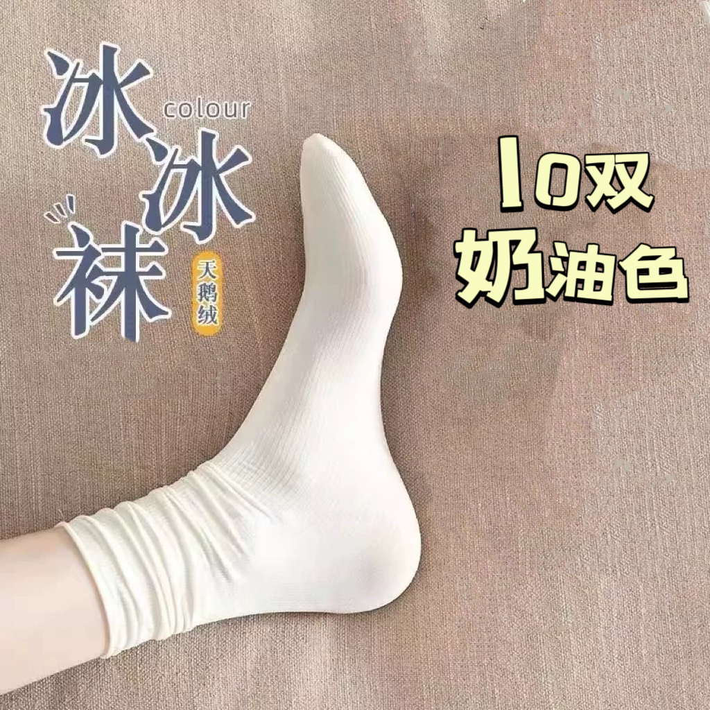 【冰冰袜】夏季薄款袜子奶黄色冰丝透气堆堆袜中长筒无后跟女袜