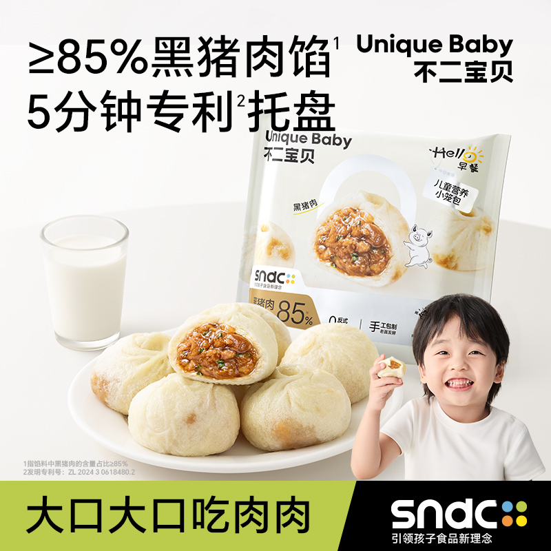 不二宝贝嵊州小笼包子儿童早餐加热速冷冻半成即食蒸品老面馒头SW