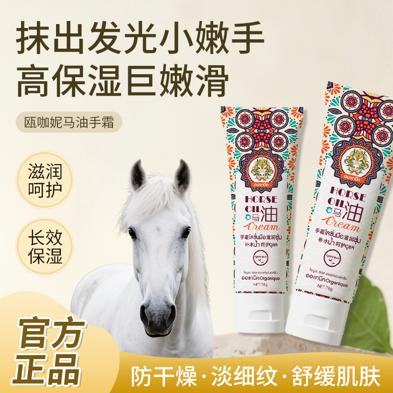 泰国进口瓯咖妮马油保湿护手霜补水润细纹舒缓肌肤水嫩柔滑秋冬天