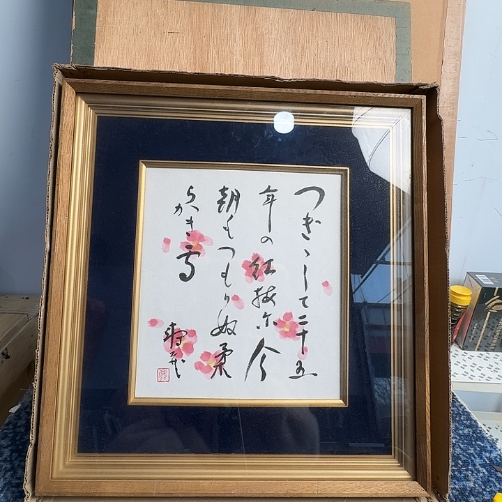 中古字画作品有磕碰瑕疵拍下看