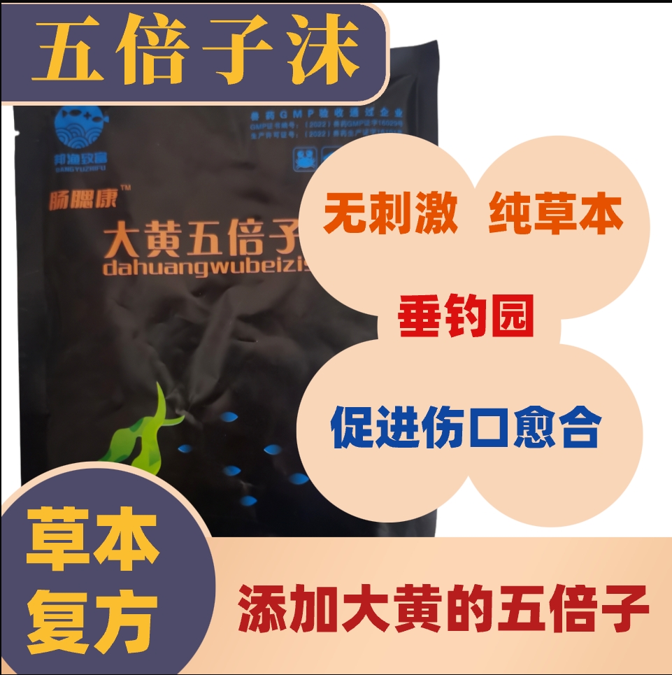 五倍子沫草本植物添加大黄的五倍子沫收敛伤口促伤口愈合降低长毛