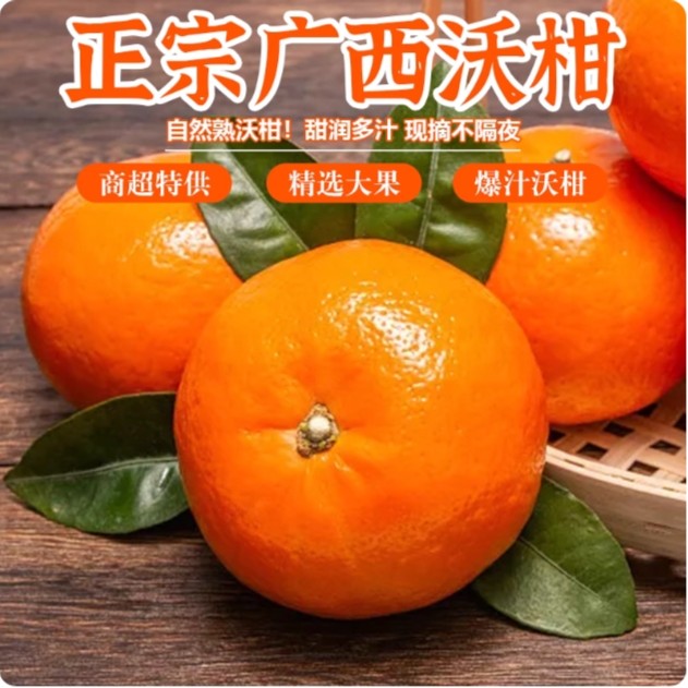 广西武鸣沃柑正宗新鲜采摘当季皮薄多汁香甜柑橘花皮整箱