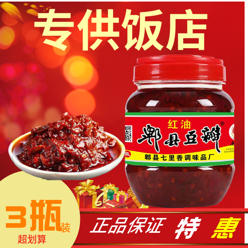 七里香红油郫县豆瓣酱家用炒菜调料家常菜回锅肉麻婆豆腐