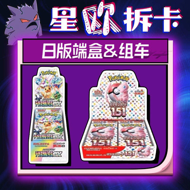 【星欧拆卡社5】宝可梦卡牌日版大集合 Ptcg SV8a 151 sv2a SV2D 