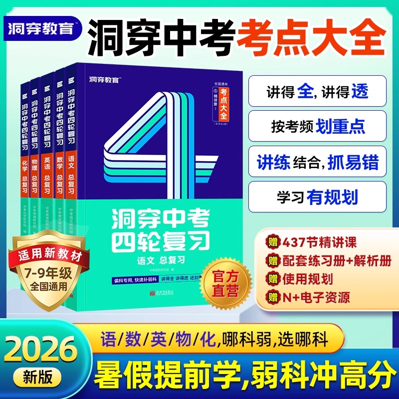 2026新版洞穿中考数学四轮复习物理化学考点基础题总复习真题巨微