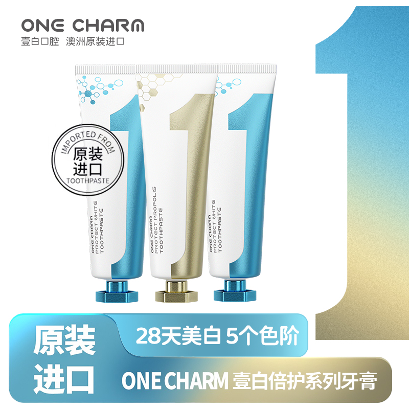 【澳洲原装进口】OneCharm壹白蜂胶炫白牙膏亮白去渍去黄抗敏清口气