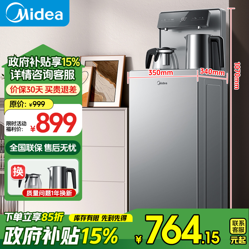 美的茶吧机家用饮水机办公多功能桶装水茶饮机 YR1906S-X 温热型